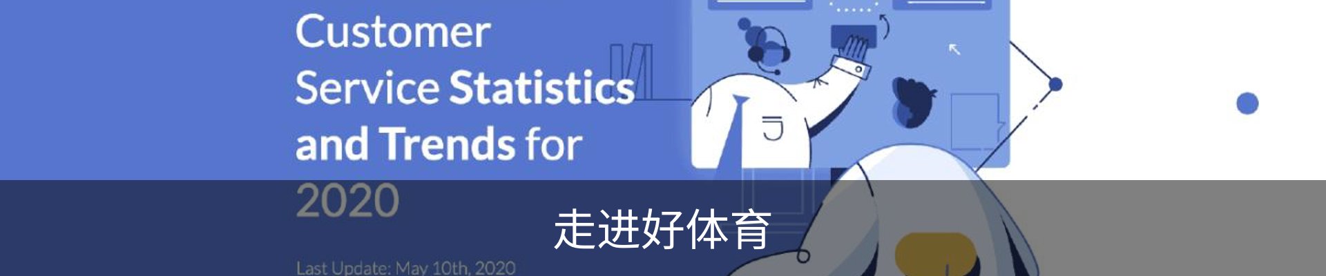 走进好体育